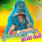Susra Ji Bulaya Aaya Bani