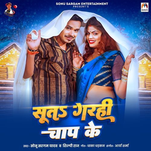 Suta Garahi Chap Ke