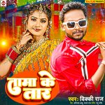 Tama Ke Tar (Bhojpuri)