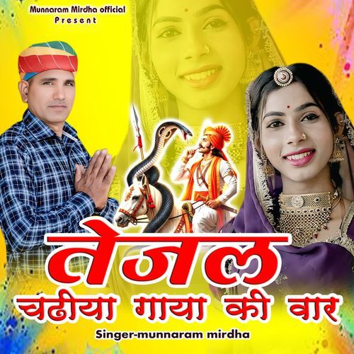 Tejal Chadhiya Gaya Ri Vaar