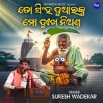 To Singha Duaraku Mo Dukha Nianta