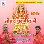 tohare charaniya me maiya