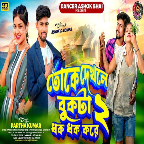 Toke Dekhle Bukta Dhak Dhak Kore 2