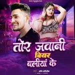 Tor Javani Biyar Baliya Ke
