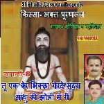 Tu Ek Bair Bhikchha Gair Tu Sundra