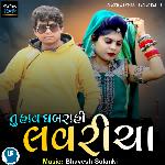 Tu Hav Ghabarahi Lavariya