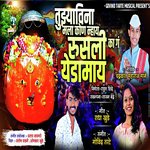 Tujhya Vina Mala Kon Nhay Rusli Kag Yedamai