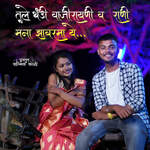 Tule Thandi Vaji Rayni V Rani Mana Zavar Ma Ye