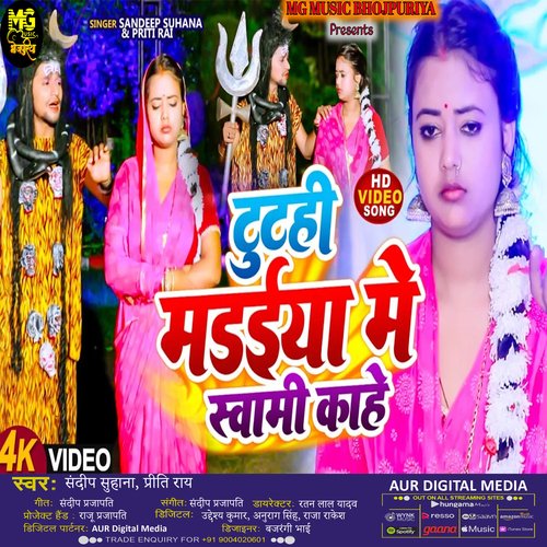 Tutahi Madaeya Me Sawami Kahe (bhojpuri)