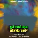 UP Bachane Bhaiya Akhilesh Aayenge