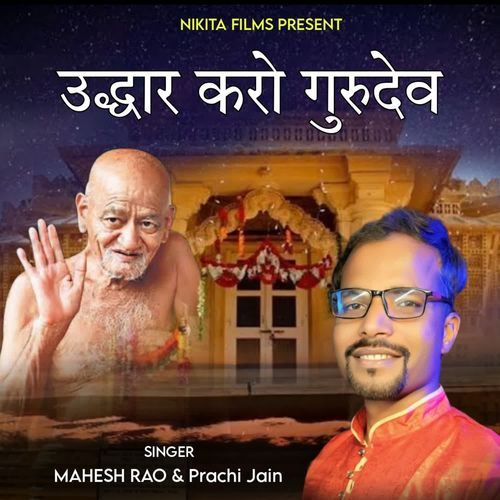 Uddhar Karo Gurudev