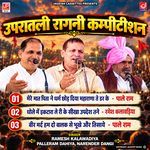 Upratali Ragni Competition | Jagdish Cassettes