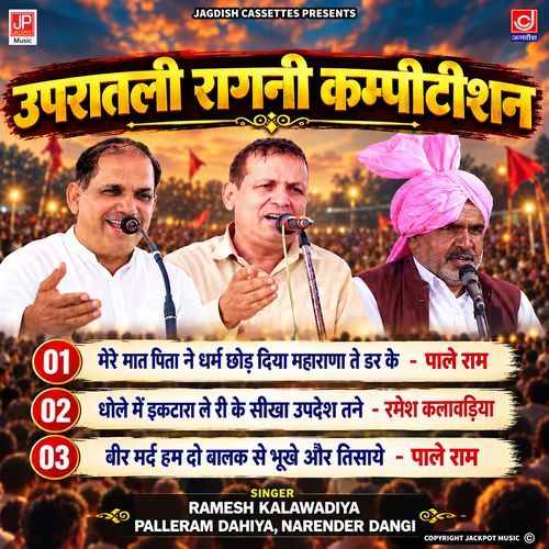 Upratali Ragni Competition | Jagdish Cassettes