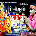 Vinati Sunlo Hamari Ma