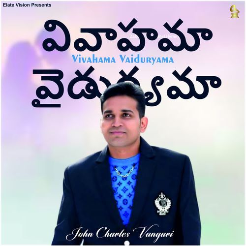 Vivahama Vaiduryama