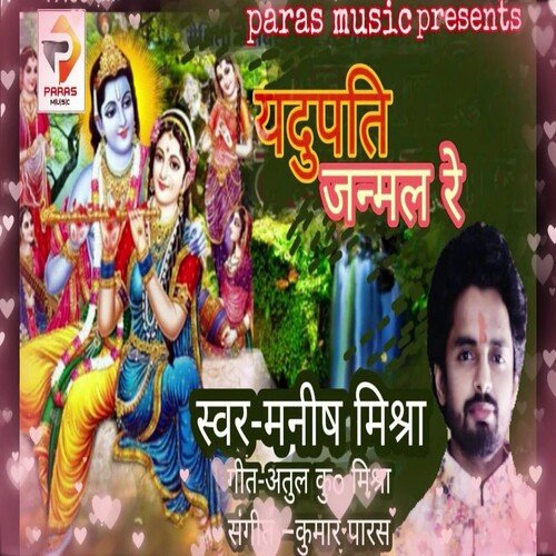 Yadupati Janamal Re (Bhagati SOng)