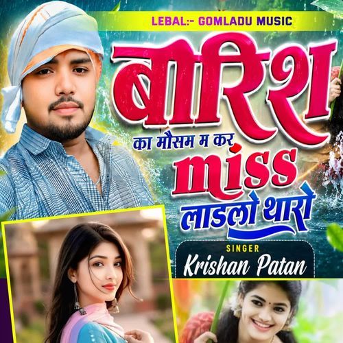 बारिश का मौसम म कर miss लाडलो थारो