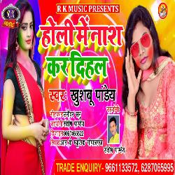 2021 Holi Me Nash Kar Dihal
