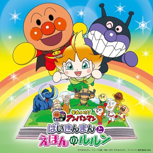 ANPANMAN TAISOU