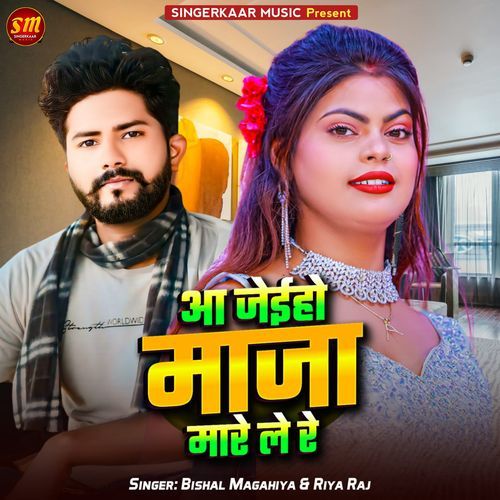 Aa Jaihon Maja Mare Le Re