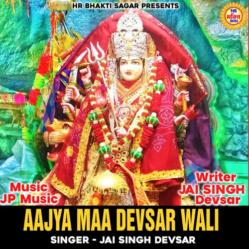 Aajya Maa Devsar Wali