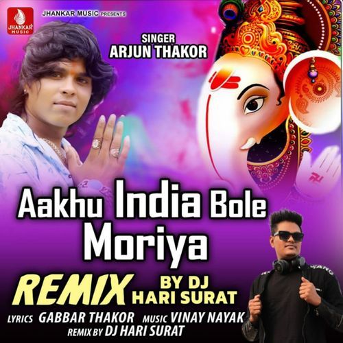 Aakhu India Bole Moriya Remix