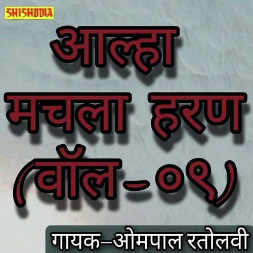 Aalha Machhla Haran Vol 09
