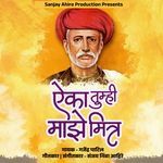 Aika Tumhi Majhe Mitra