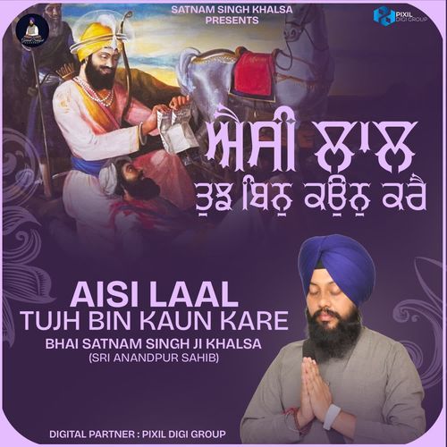 Aisi Laal Tujh Bin Kaun Kare