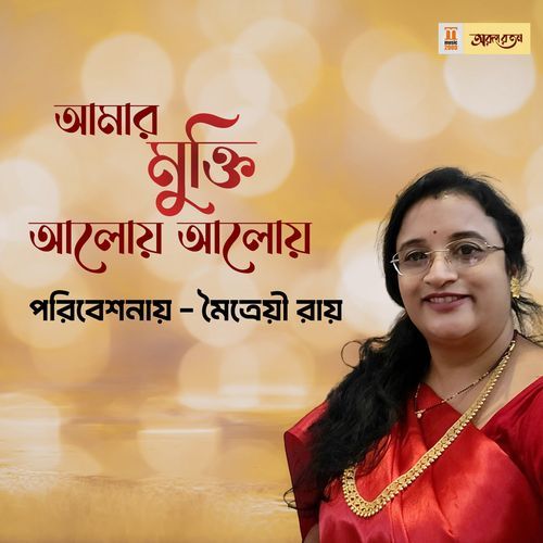 Amar Mukti Aloy Aloy