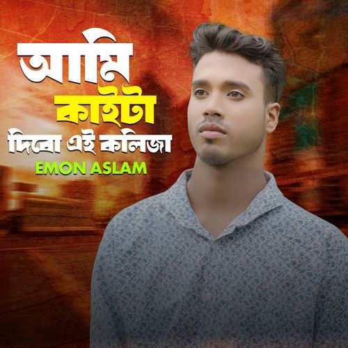 Ami Kaita Dibo Ai Kolija