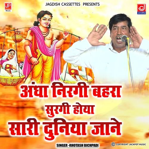 Andha Niragi Bahra Surghi -Sarwan Kumar Ragni - Rohtash Bichpadi