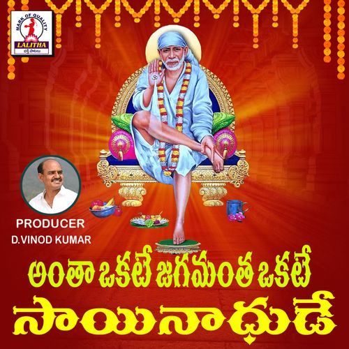 Antha Okate Jagamantha Okate