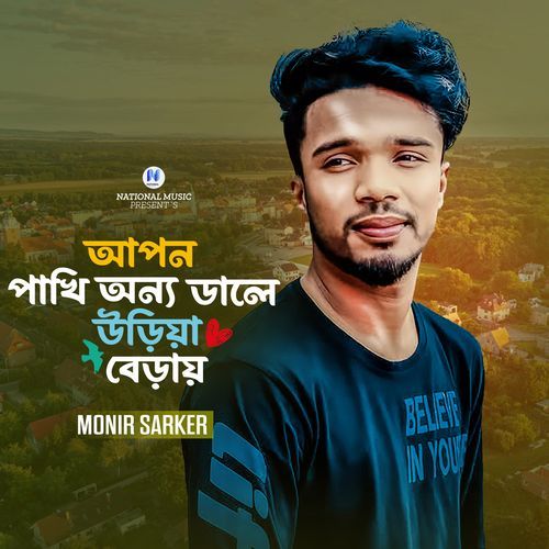 Aphone Phaki Onno Dale Uriya Beray
