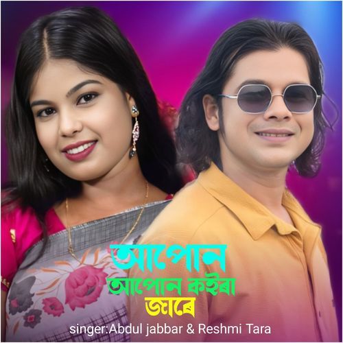 Apon Apon Koira Jare