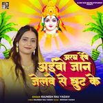 Arag Debe Aaibo Jaan Jelawe Se Chhut Ke