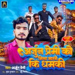 Arjun Premi Ko Mila Marane Ki Dhamaki (Bhojpuri)