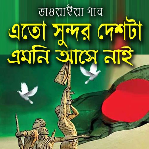 Atoy Sundor Deshta Hamar