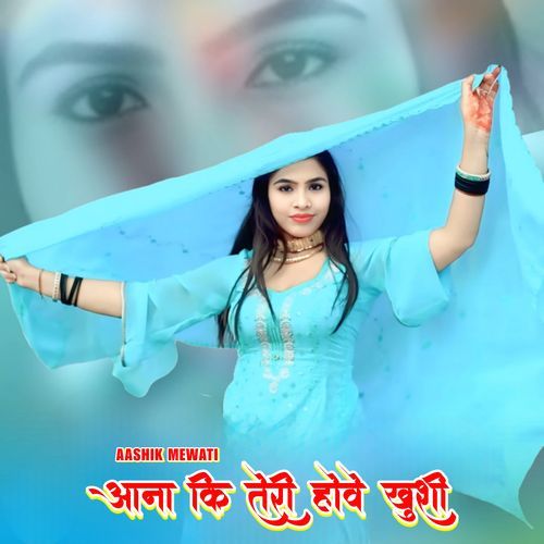 आना कि तेरी होवे खुशी