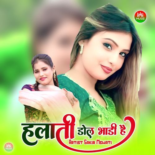 हलाती डोल भाडी है