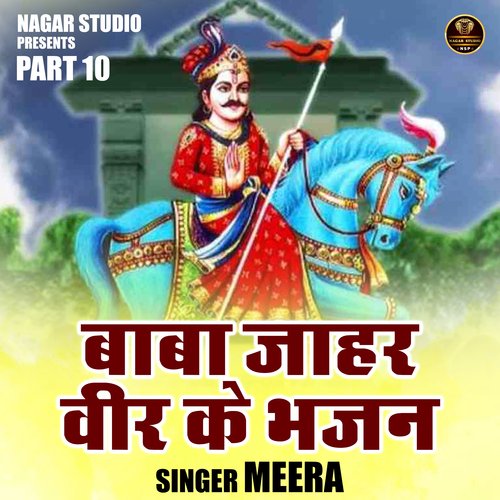 Baba jaharveer ke bhajan Part 10 (Hindi)