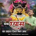 Baba Shyam Ka Sahara