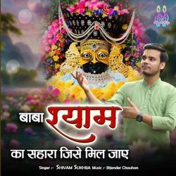 Baba Shyam Ka Sahara