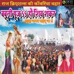 Shiv Avinashi Ailay Devghar