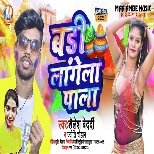 Badi lagela pala ho (Bhojpuri)