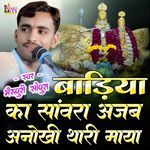 Badiya Ka Savara Ajab Anokhi Thari Maya