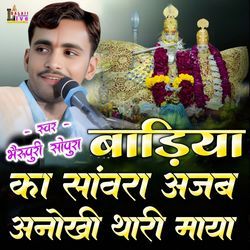 Badiya Ka Savara Ajab Anokhi Thari Maya