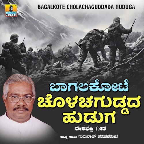 Bagalkote Cholachaguddada Huduga