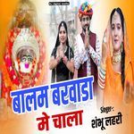 Balam barwada me chala