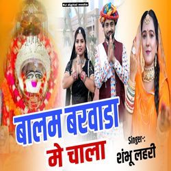 Balam barwada me chala